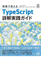 現場で使えるTypeScript詳解実践ガイド