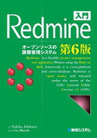 入門Redmine オープンソースの課題管理システム