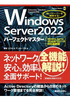 Windows Server2022パーフェクトマスター