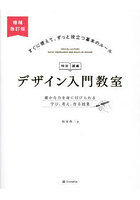 デザイン入門教室 特別講義 確かな力を身に付けられる学び、考え、作る授業