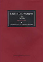 日本の英語辞書学