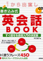 1から出直し書き込み式英会話BOOK