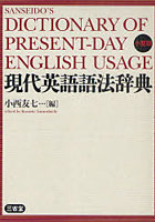 現代英語語法辞典 小型版