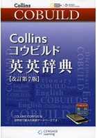Collinsコウビルド英英辞典