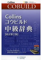 Collinsコウビルド中級辞典