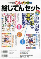 絵小学生の新レインボー絵じてんセット 絵で見てことばや漢字を学びたい！ 3巻セット