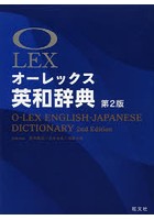 オーレックス英和辞典