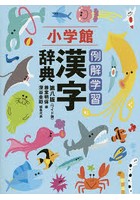 例解学習漢字辞典 ワイド版
