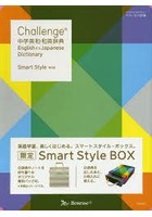 Challenge中学英和・和英辞典 Smart Style