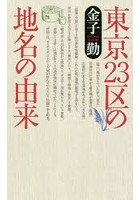 東京23区の地名の由来