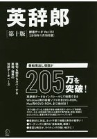 DVD-ROMブック 英辞郎 第10版