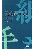三省堂ポケット手紙の書き方辞典 中型プレミアム版