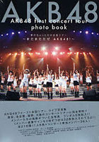 AKB48ファースト全国ツアーライブ写真