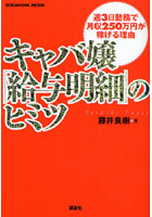 キャバ嬢の「給与明細」のヒミツ