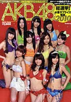 AKB48総選挙！水着サプライズ発表 2010