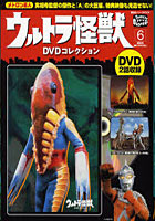 ウルトラ怪獣DVDコレクション 6