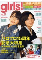 girls！ pure idol magazine VOL.37