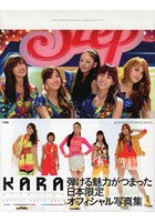 KARA STEP IT UP SPECIAL PHOTO BOOK