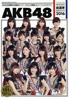 AKB48総選挙公式ガイドブック 2016