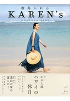 KAREN’s 桐島かれんLIFESTYLE ＆ TRAVEL VOL.1（2019/春・夏）