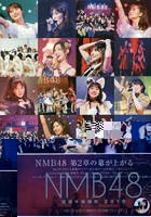 NMB48近畿十番勝負2019PHOTOBOOK