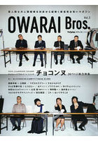 OWARAI Bros. Vol.3