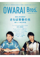 OWARAI Bros. Vol.4