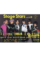 TVガイドStage Stars vol.20