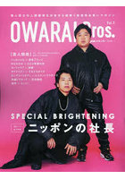 OWARAI Bros. Vol.5