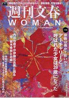 週刊文春WOMAN vol.16（2023創刊4周年記念号）