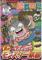 本当にあった愉快な話 読者投稿 ’23冬