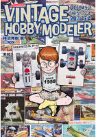 VINTAGE HOBBY MODELER 20世紀「模型」少年雑記録