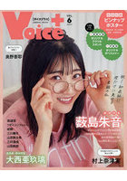 Voice＋ VOL.6（2023）