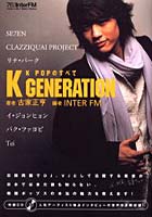 K generation K POPのすべて