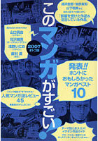 このマンガがすごい！ 2007・オトコ版