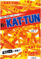 R-KAT-TUN 『KAT-TUN』レポート 『6人の今』に密着！！