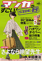 このマンガがすごい！ SIDE-B