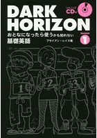 DARK HORIZON おとなになったら使うかも知れない基礎英語 SEASON1