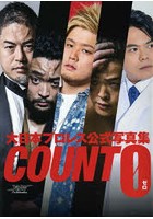 COUNT 0 大日本プロレス公式写真集