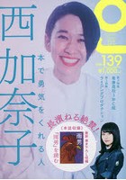 クイック・ジャパン vol.139