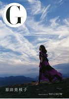 G原田美枝子 Grooving，Getting，Gushing PHOTO magazine