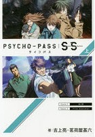 PSYCHO-PASS Sinners of the System 上