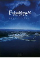 Fukushima 50オフィシャルフォトブック