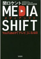 メディアシフト YouTubeが「テレビ」になる日