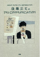 INU COMMUNICATION