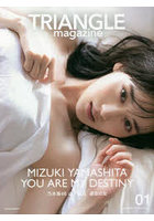 TRIANGLE magazine 乃木坂46山下美月cover 01