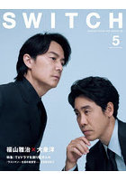 SWITCH VOL.41NO.5（2023MAY.）