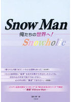 Snow Man-俺たちの世界へ！- Snowholic