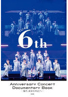 STU48 6th Anniversary Concert Documentary Book 届け、あなたのもとへ