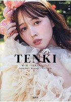 TENKI fashion/beauty/lifestyle 鹿の間フォト＆スタイルブック